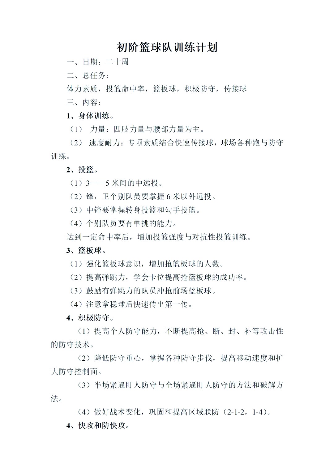 如何通过团队协作策略提升整体篮球水平_0