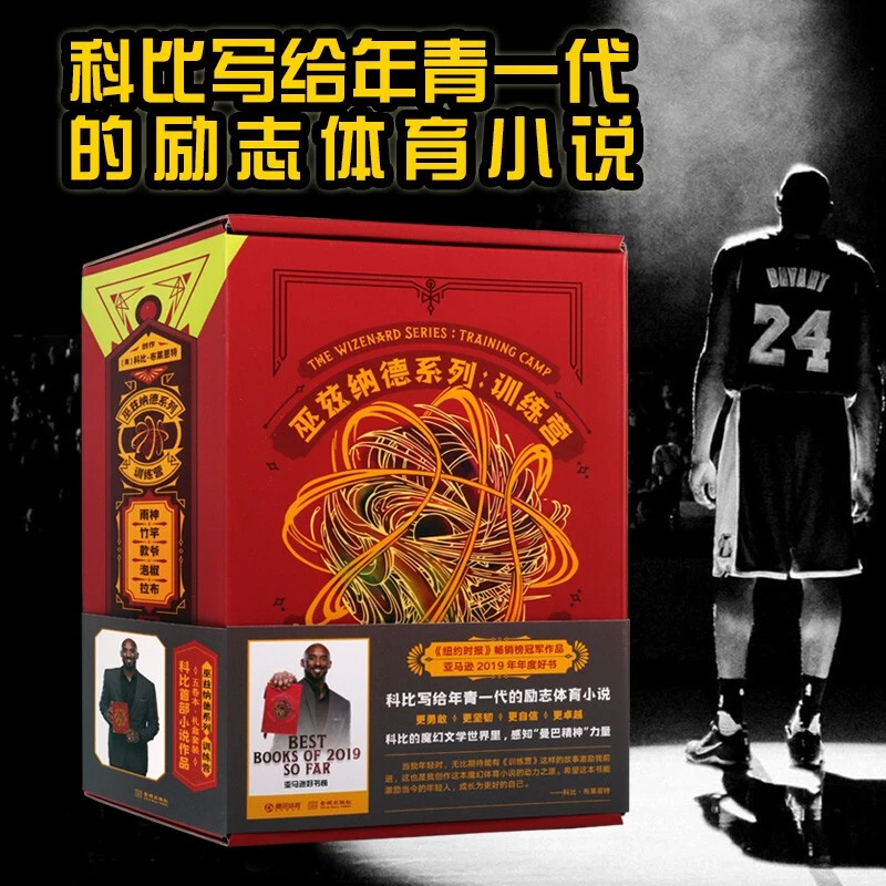 篮球训练小说